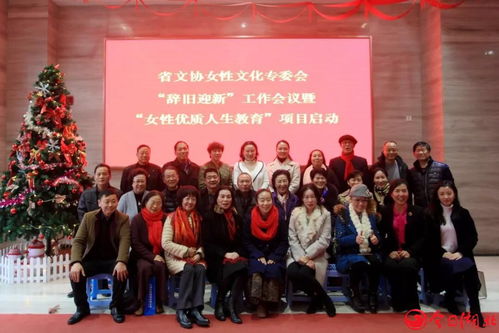 湖北省文化藝術交流協會女性文化專業委員會 匯聚女性力量，綻放文化魅力